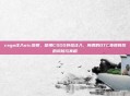csgo注入otc步骤，警惕CSGO外挂注入，所谓的OTC步骤背后的风险与真相