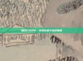 畅玩COD16，性价比显卡选择指南