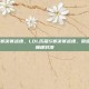 lol历届s赛决赛战绩，LOL历届S赛决赛战绩，荣耀之路上的巅峰对决