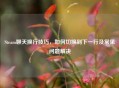 Steam聊天换行技巧，如何切换到下一行及常见问题解决