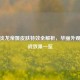 逆战炎龙帝姬皮肤特效全解析，华丽外观与实战效果一览