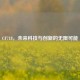 CF718，未来科技与创新的无限可能