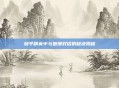 和平精英中与迪娜对话的秘诀揭秘