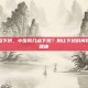 中医院几点下班，中医院几点下班？别让下班时间耽误了你的健康