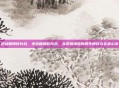 逆战精良碎片合，逆战精良碎片合，从零到神器的概率博弈与实战心法