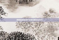 掌握英雄联盟中孙悟空的连招技巧