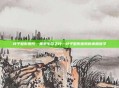 叶子整形医院，重塑生命之叶—叶子整形医院的美丽哲学