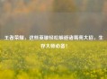 王者荣耀，这些英雄轻松躲避诸葛亮大招，生存大师必备！