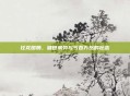狂龙图腾,破世威势与气吞万岳的壮志