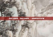 石岩人民医院，石岩人民医院，一座城的生命守护者