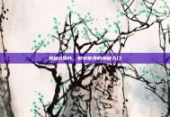 揭秘0图片，数字世界的神秘入口