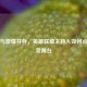 专业与激情并存，英雄联盟主持人如何点燃电竞舞台
