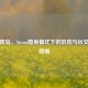 数字孤岛，Steam隐身模式下的饥荒与社交生存隐喻