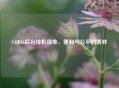 COD16后台挂机现象，便利与公平的博弈