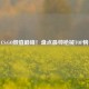 CS:GO颜值巅峰！盘点最帅枪械TOP榜
