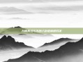 九阴真经与五郎八卦棍巅峰对决