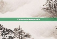 王者荣耀中貂蝉角色的魅力展现