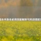 三国杀手游全武将技能解析与实战搭配攻略