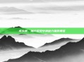 虎头蜂，魔力宝贝中神秘力量的象征