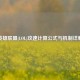 英雄联盟(LOL)攻速计算公式与机制详解