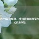 逆战风PPT设计秘籍，3步打造震撼视觉与沉浸式战场体验