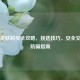 Steam皮肤购买全攻略，挑选技巧、安全交易与防骗指南