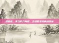 路怒症，失控的方向盘，当道路变成情绪战场