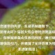 根据您提供的内容，生成的标题如下，，CF哪些套装带光环？穿越火线自带特效的顶级套装一览，在保留原盘点性质的同时，通过疑问式开头增强吸引力，并精简了光环效果为特效使表述更简洁）