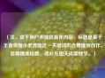 （注，由于用户未提供具体内容，标题是基于王者荣耀小老虎图这一关键词的合理推测创作。若需精准标题，请补充相关内容细节。）