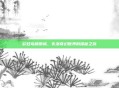彩虹岛颠倒城,失落奇幻世界的探秘之旅