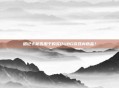 借记卡能否用于购买PUBG游戏内物品？