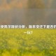 LOL天使凯尔现状分析，版本变迁下是否仍值得一玩？