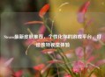 Steam最新皮肤推荐，个性化你的游戏平台，打造独特视觉体验