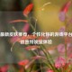 Steam最新皮肤推荐，个性化你的游戏平台，打造独特视觉体验