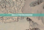 逆战2022年兽类角色地图探索指南