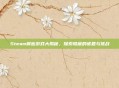 Steam解密游戏大揭秘,探索隐藏的谜题与挑战