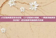 cf经验房最多多少经验，CF经验房大揭秘，一局最多能刷多少经验？老玩家都不知道的天花板