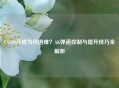 CS:GO压枪为何困难？AK弹道控制与提升技巧全解析