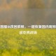PUBG国服ID改回教程，一键恢复国内昵称，重返吃鸡战场