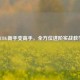 PUBG新手变高手，全方位进阶实战教学