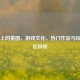 Steam上的英国，游戏文化、热门作品与玩家社区探析