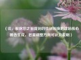 （注，根据您之前提到的性别转换的战场核心概念生成，若需调整方向可补充说明）