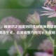 （注，根据您之前提到的性别转换的战场核心概念生成，若需调整方向可补充说明）