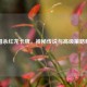 三国杀红龙卡牌，神秘传说与高级策略解析