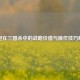 陆逊在三国杀中的战略价值与操作技巧解析