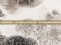 lol龙虾炫彩换取，LOL龙虾炫彩换取全攻略，限定皮肤获取背后的精明选择