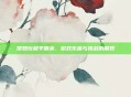 傻妞玩和平精英,游戏乐趣与挑战的展现