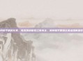 湖州和平精英比赛，电竞热浪席卷江南水乡，湖州和平精英比赛点燃青春梦想