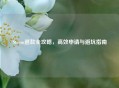 Steam退款全攻略，高效申请与避坑指南