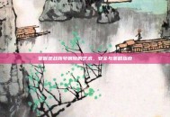 掌握逆战账号删除的艺术，安全与策略指南